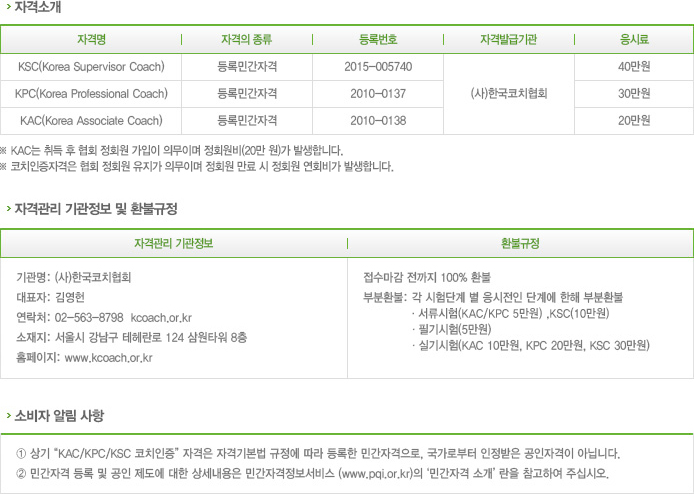 자격소개